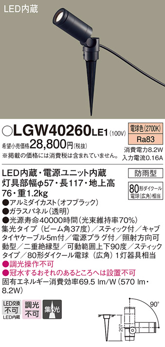 画像1: パナソニック　LGW40260LE1　エクステリアスポットライト 地中埋込型 LED(電球色) 集光 防雨型 スティックタイプ/パネル付型 (1)