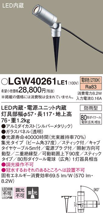 画像1: パナソニック　LGW40261LE1　エクステリアスポットライト 地中埋込型 LED(電球色) 集光 防雨型 スティックタイプ/パネル付型 (1)