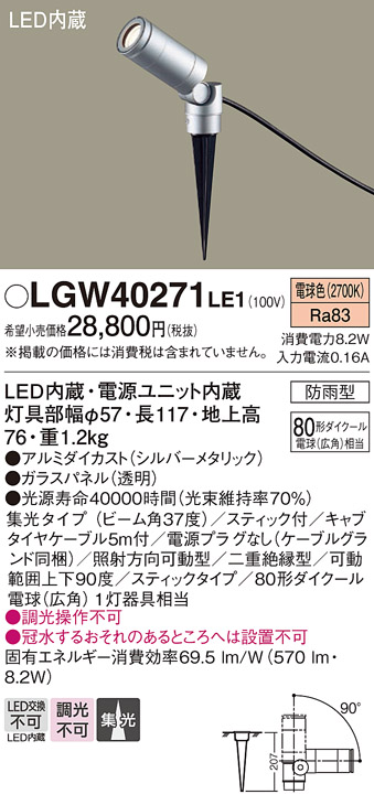 画像1: パナソニック　LGW40271LE1　エクステリアスポットライト 地中埋込型 LED(電球色) 集光 防雨型 スティックタイプ/パネル付型 (1)