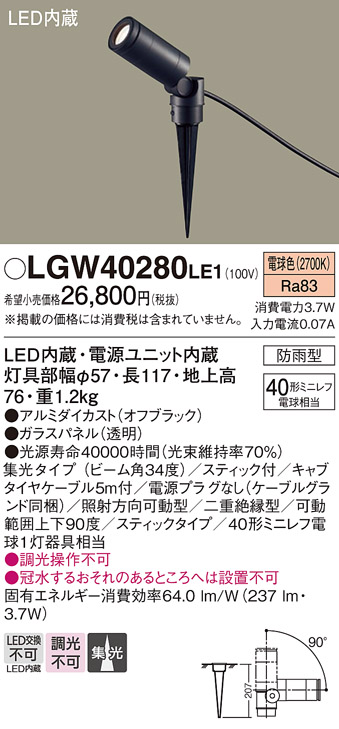 画像1: パナソニック　LGW40280LE1　エクステリアスポットライト 地中埋込型 LED(電球色) 集光タイプ 防雨型 スティックタイプ/パネル付型 (1)