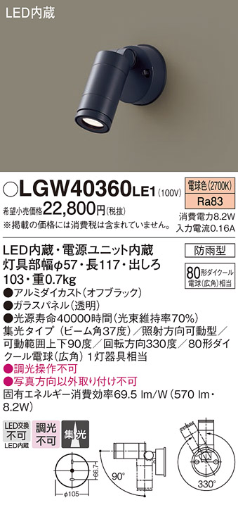 画像1: パナソニック　LGW40360LE1　エクステリアスポットライト 壁直付型 LED(電球色) 集光 防雨型 パネル付型 (1)