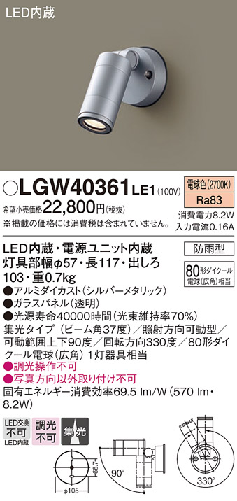 画像1: パナソニック　LGW40361LE1　エクステリアスポットライト 壁直付型 LED(電球色) 集光 防雨型 パネル付型 (1)