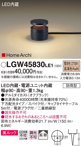 画像1: パナソニック LGW45830LE1 ガーデンライト 据置取付型 LED(電球色) 美ルック 下方配光・拡散・スパイク付 防雨型 (1)