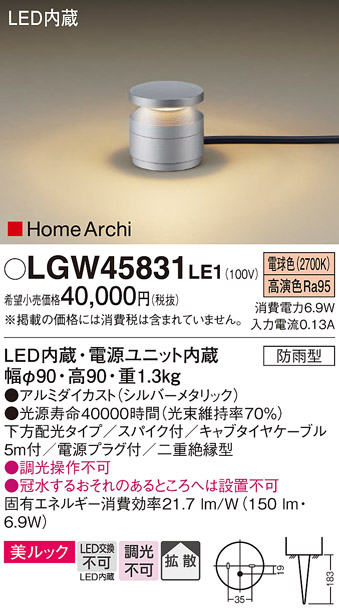 画像1: パナソニック LGW45831LE1 ガーデンライト 据置取付型 LED(電球色) 美ルック 下方配光・拡散・スパイク付 防雨型 (1)