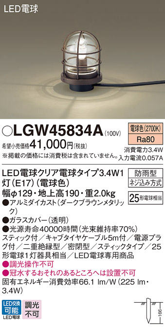 画像1: パナソニック　LGW45834A　アプローチスタンド 地中埋込型 LED(電球色) 防雨型 スティックタイプ ダークブラウンメタリック (1)