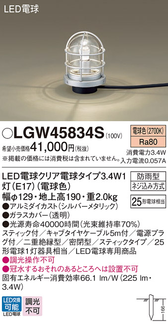 画像1: パナソニック　LGW45834S　アプローチスタンド 地中埋込型 LED(電球色) 防雨型 スティックタイプ シルバーメタリック (1)