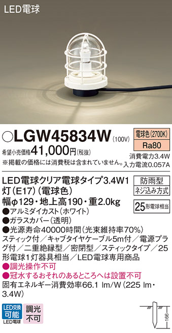 画像1: パナソニック　LGW45834W　アプローチスタンド 地中埋込型 LED(電球色) 防雨型 スティックタイプ ホワイト (1)