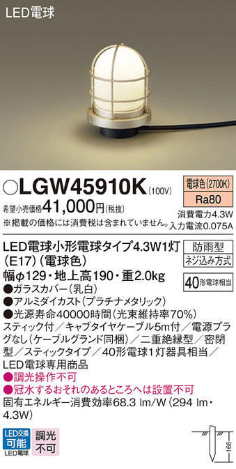 画像1: パナソニック LGW45910K アプローチライト LED(電球色) 地中埋込型 スティック付 LED電球交換型 地上高190mm 防雨型 プラチナメタリック (1)