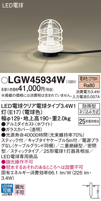 画像1: パナソニック　LGW45934W　アプローチスタンド 地中埋込型 LED(電球色) 防雨型 スティックタイプ ホワイト (1)