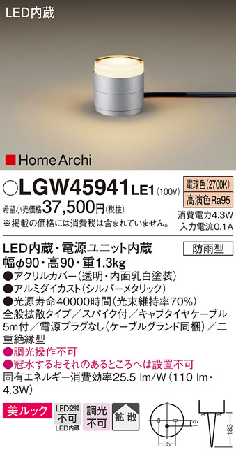 画像1: パナソニック LGW45941LE1 ガーデンライト 据置取付型 LED(電球色) 美ルック 拡散・スパイク付 防雨型 シルバーメタリック (1)