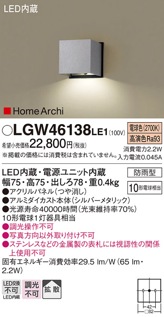 画像1: パナソニック　LGW46138LE1　表札灯 壁直付型 LED(電球色) 拡散タイプ 防雨型 HomeArchi(ホームアーキ) パネル付型 シルバーメタリック (1)