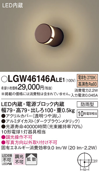 画像1: パナソニック　LGW46146ALE1　表札灯 壁直付型 LED(電球色) 拡散タイプ 防雨型 ダークブラウンメタリック (1)