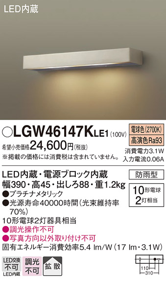 画像1: パナソニック　LGW46147KLE1　モジュールライト LED(電球色) 壁直付型 拡散タイプ 防雨型 プラチナメタリック (1)