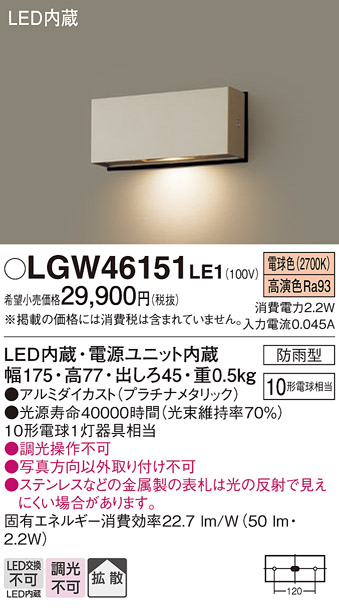 画像1: パナソニック　LGW46151LE1　表札灯 壁直付型 LED(電球色) 拡散タイプ 防雨型 プラチナメタリック (1)