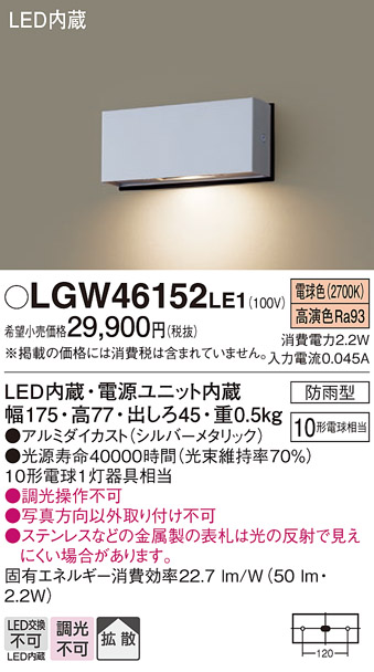 パナソニック LGW46152LE1 表札灯 壁直付型 LED(電球色) 拡散タイプ 防