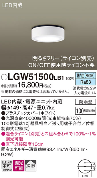 画像1: パナソニック　LGW51500LB1　ダウンシーリング 天井直付型 LED(昼白色) 拡散 防雨型 調光(ライコン別売) ホワイト (1)