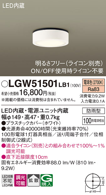 画像1: パナソニック　LGW51501LB1　ダウンシーリング 天井直付型 LED(電球色) 拡散 防雨型 調光(ライコン別売) ホワイト (1)