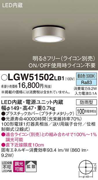 画像1: パナソニック　LGW51502LB1　ダウンシーリング 天井直付型 LED(昼白色) 拡散 防雨型 調光(ライコン別売) プラチナメタリック (1)