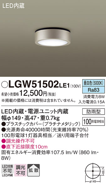 画像1: パナソニック　LGW51502LE1　ダウンシーリング 天井直付型 LED(昼白色) 拡散タイプ 防雨型 (1)