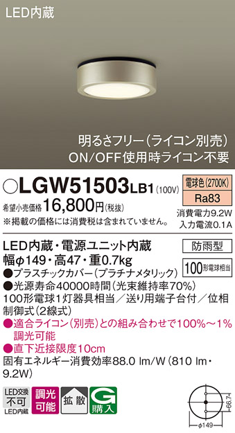 画像1: パナソニック　LGW51503LB1　ダウンシーリング 天井直付型 LED(電球色) 拡散 防雨型 調光(ライコン別売) プラチナメタリック (1)