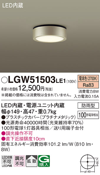 画像1: パナソニック　LGW51503LE1　ダウンシーリング 天井直付型 LED(電球色) 拡散タイプ 防雨型 白熱電球100形1灯器具相当 (1)