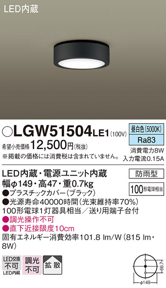 画像1: パナソニック　LGW51504LE1　ダウンシーリング 天井直付型 LED(昼白色) 拡散タイプ 防雨型 (1)