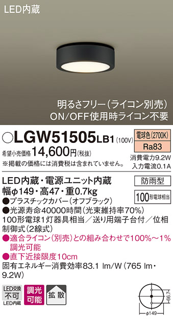 LEDダウンシーリングライト 電球色 LED/電源ユニット内蔵 調光不可 LGW51515LE1