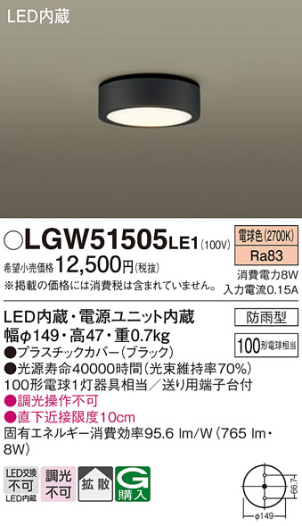 画像1: パナソニック　LGW51505LE1　ダウンシーリング 天井直付型 LED(電球色) 拡散タイプ 防雨型 (1)