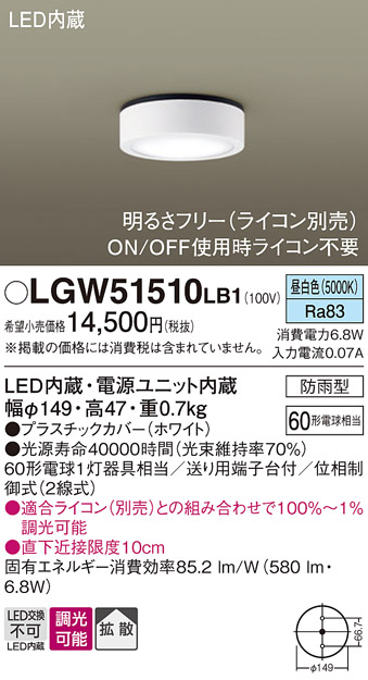 画像1: パナソニック　LGW51510LB1　ダウンシーリング 天井直付型 LED(昼白色) 拡散 防雨型 調光(ライコン別売) ホワイト (1)