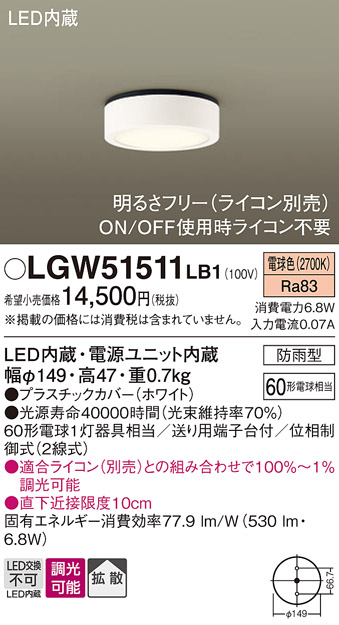 画像1: パナソニック　LGW51511LB1　ダウンシーリング 天井直付型 LED(電球色) 拡散 防雨型 調光(ライコン別売) ホワイト (1)