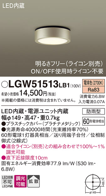 画像1: パナソニック　LGW51513LB1　ダウンシーリング 天井直付型 LED(電球色) 拡散 防雨型 調光(ライコン別売) プラチナメタリック (1)