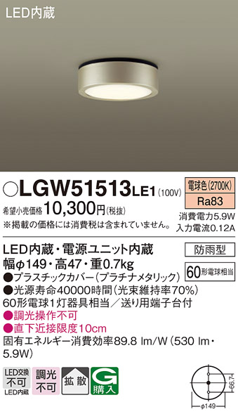 画像1: パナソニック　LGW51513LE1　ダウンシーリング 天井直付型 LED(電球色) 拡散タイプ 防雨型 (1)