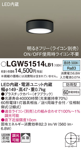 画像1: パナソニック　LGW51514LB1　ダウンシーリング 天井直付型 LED(昼白色) 拡散 防雨型 調光(ライコン別売) オフブラック (1)