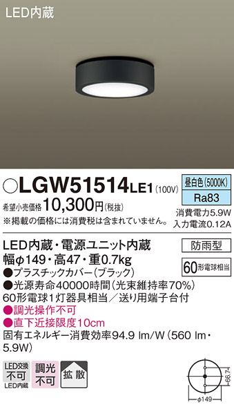 画像1: パナソニック　LGW51514LE1　ダウンシーリング 天井直付型 LED(昼白色) 拡散タイプ 防雨型 (1)