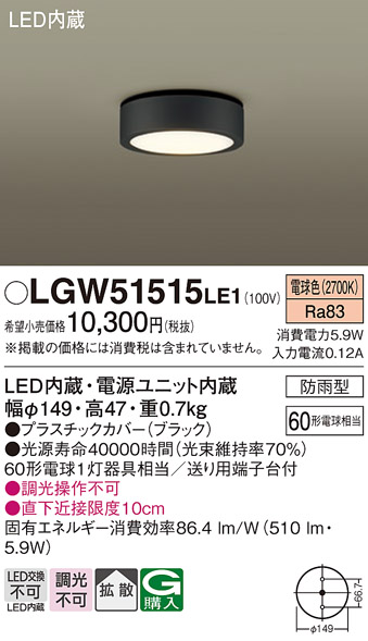 画像1: パナソニック　LGW51515LE1　ダウンシーリング 天井直付型 LED(電球色) 拡散タイプ 防雨型 (1)