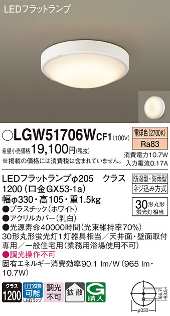 画像1: パナソニック　LGW51706WCF1　シーリングライト 天井・壁直付型 LED(電球色) 拡散 防湿・防雨型 ネジ込み方式 ホワイト (1)