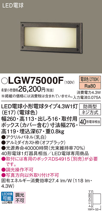 画像1: パナソニック LGW75000F フットライト LED(電球色) 埋込ボックス取付専用 LED電球交換型 パネル付型 防雨型 オフブラック (1)