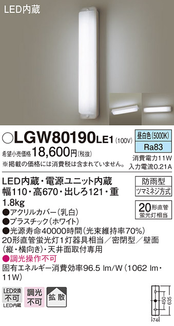 パナソニック LGW80190LE1 ブラケット 天井直付型・壁直付型 LED(昼