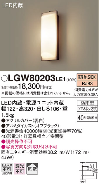 照明器具 パナソニック LGW80203LE1 ポーチライト 壁直付型 LED 60形