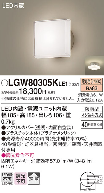 パナソニック LGW80305KLE1 エクステリア ポーチライト LED(電球色 ...