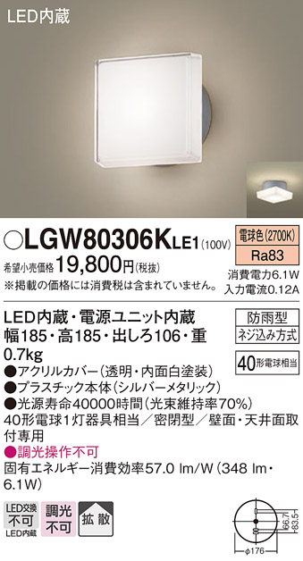 画像1: パナソニック　LGW80306KLE1　エクステリア ポーチライト LED(電球色) 天井・壁直付型 拡散タイプ 密閉型 防雨型 シルバーメタリック (1)