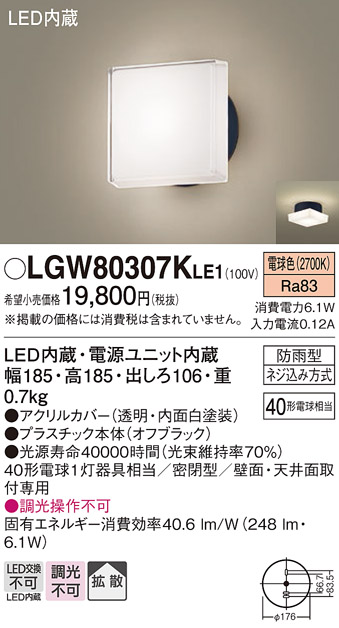 画像1: パナソニック　LGW80307KLE1　エクステリア ポーチライト LED(電球色) 天井・壁直付型 拡散タイプ 密閉型 防雨型 オフブラック (1)