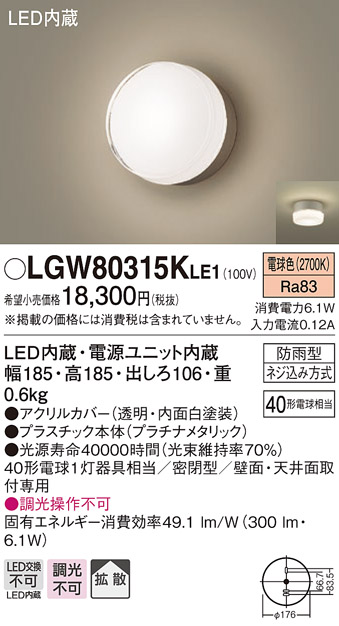 パナソニック LGW80315KLE1 エクステリア ポーチライト LED(電球色
