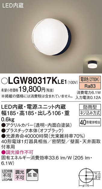 画像1: パナソニック　LGW80317KLE1　エクステリア ポーチライト LED(電球色) 天井・壁直付型 拡散タイプ 密閉型 防雨型 オフブラック (1)