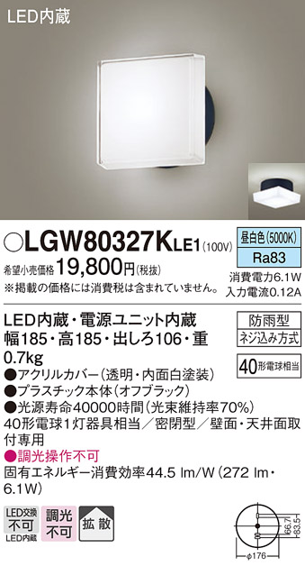 画像1: パナソニック　LGW80327KLE1　エクステリア ポーチライト LED(昼白色) 天井・壁直付型 拡散タイプ 密閉型 防雨型 オフブラック (1)