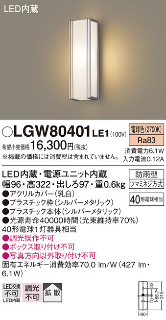 画像1: パナソニック　LGW80401LE1　ポーチライト 壁直付型 LED(電球色) 拡散タイプ 防雨型 白熱電球40形1灯器具相当 40形 (1)