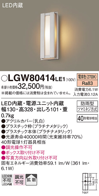 画像1: パナソニック　LGW80414LE1　ポーチライト 壁直付型 LED(電球色) 拡散タイプ 防雨型 白熱電球40形1灯器具相当 40形 (1)