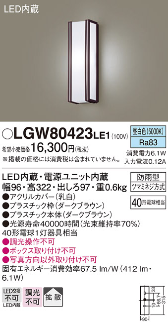 画像1: パナソニック　LGW80423LE1　ポーチライト 壁直付型 LED(昼白色) 拡散タイプ 防雨型 白熱電球40形1灯器具相当 40形 (1)