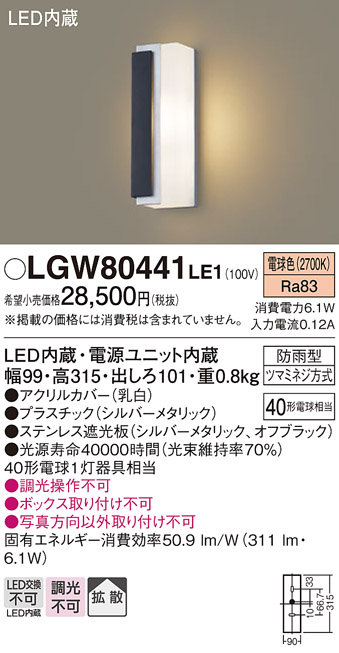 画像1: パナソニック　LGW80441LE1　ポーチライト 壁直付型 LED(電球色) 拡散タイプ 防雨型 パネル付型 ブラック (1)