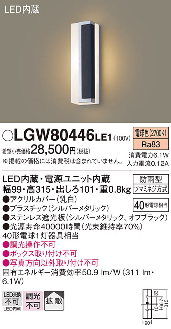 画像1: パナソニック　LGW80446LE1　ポーチライト 壁直付型 LED(電球色) 拡散タイプ 防雨型 パネル付型 ブラック (1)